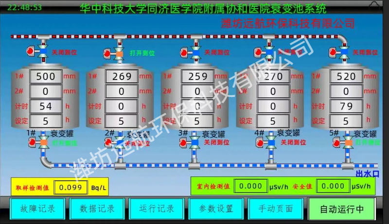 衰变池控制系统